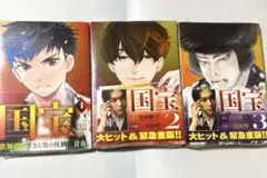 国宝 漫画 既刊全巻セット