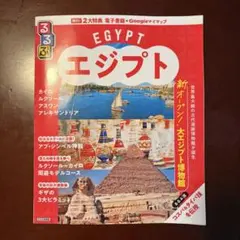 るるぶエジプト