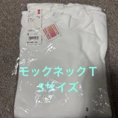 新品未使用　ユニクロ ヒートテックフリース　モックネックＴ　Sサイズ