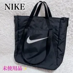 未使用✨Nike トートバッグ ストライプロゴ　28L 肩がけ　ショルダー　黒