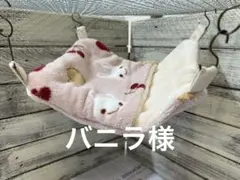 すっぽりデグーハンモック（25×25）3枚組