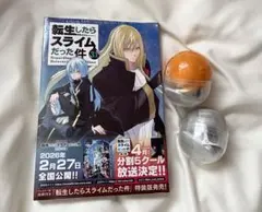 転生したらスライムだった件　31巻　おねむたん　セット