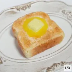 手作りスクイーズ 　バタートースト(No.3)