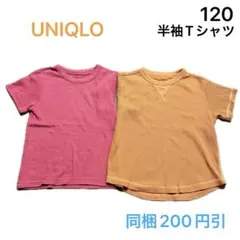 No455★半袖Tシャツ 120cm 2枚セット ワッフル素材のサムネイル