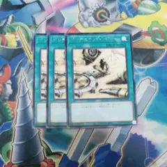 ペンデュラムトレジャー3枚セット　No.205