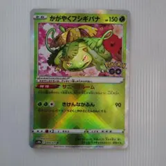 かがやくフシギバナ K S10b Pokémon GO 004/071