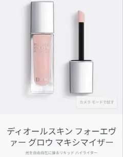 Dior フォーエバーグロウマキシマイザー 5ml
