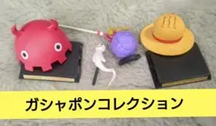 ワンピース　ガシャポンコレクション　美品　ルフィ　ペローナ　ミニチュアのサムネイル