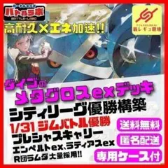 回し方ガイド付‼️】ダイゴのメタグロスexデッキ メタグロスデッキ構築