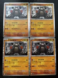 2025年最新】テラキオンの人気アイテム - メルカリ