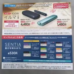ローソンIQOSイルマi／IQOSイルマiワン割引券・サンプルたばこ引き換え券