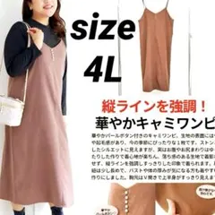 《値下げしました‼️》キャミワンピース　大きいサイズ　マタニティ