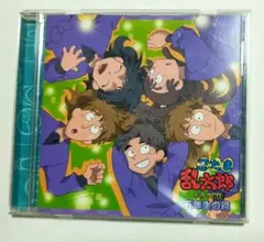 忍たま乱太郎 ドラマCD 五年生の段