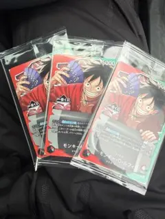 ワンピース　一番くじ　プロモカード ルフィ 3枚セット