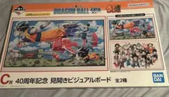一番くじ ドラゴンボール 40周年記念 C賞 見開きビジュアルボード未開封のサムネイル