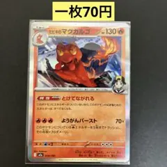 ポケモンカード ゴウカザル 013/054 R XY11 冷酷の反逆者 - メルカリ
