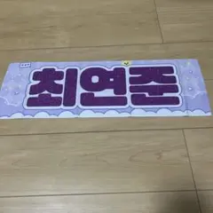 TXT YEONJUN ヨンジュン / スローガン