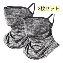 新品✨ フェイスカバー UVカット フリーサイズ 2枚セット