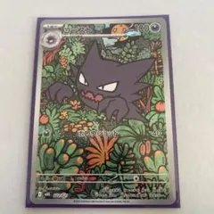 ポケカ　ゴースト　AR