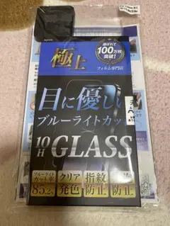 ブルーライトカット GLASS フィルム