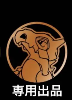 Mary様　専用　151 コイン