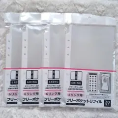 6リング用フリーポケットリフィル 4枚 人気商品