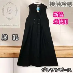 サマンサモスモス　新品未使用　ジレワンピース　接触冷感　黒　リネン混　フリー