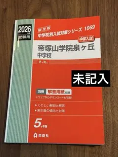 2026年最新】帝塚山中学校の人気アイテム - メルカリ
