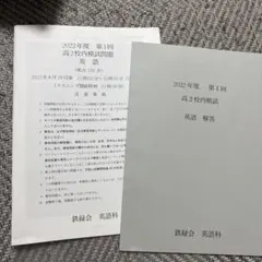 鉄緑会高2数学 夏期講習・冬期講習 類題演習・全プリント付き - メルカリ