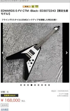 フライングVスタイル エレキギター EMG搭載アヴァンチュールギターズ