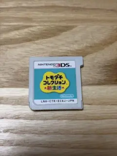 トモダチコレクション 新生活 Nintendo 3DS ソフト