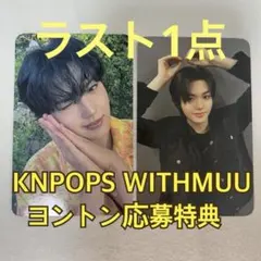 ドヨン トレカ Pleasure KNPOPS WITHMUU ヨントン