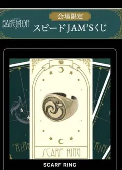 2025年最新】スピードJAM'Sくじの人気アイテム - メルカリ