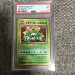 ポケモンカード　旧裏　フシギバナ　とりかえっこプリーズ　psa7 鑑定品