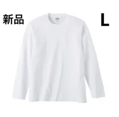 ロングスリーブTシャツ ホワイト 長袖 Tシャツ シンプル Lサイズ