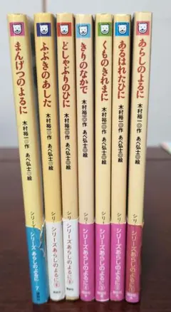 あらしのよるにシリーズ 全巻セット