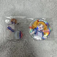 愛崎えみる　缶バッジ　アクリルスタンド