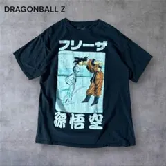 1039 希少ドラゴンボールZアニメTシャツ孫悟空フリーザ墨黒フェードマンガ古着