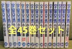 2025年最新】宇宙兄弟 全巻の人気アイテム - メルカリ