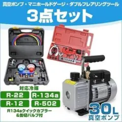 電動真空ポンプ マニホールドゲージセット - メルカリ
