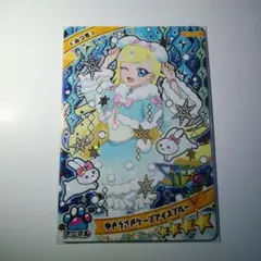 アイプリ　カード　みつき　星４　グミ