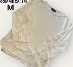 コムサイズム 白 ホワイト セーター M 上品 シンプル 長袖 アイボリー
