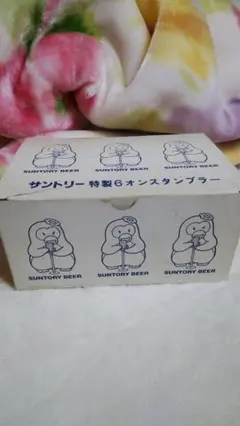 サントリー　特製6オンスタンブラー