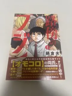 2026年最新】路傍のフジイ 初版の人気アイテム - メルカリ