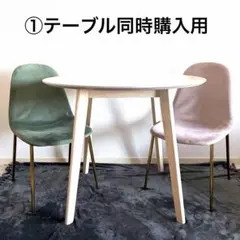 【同時購入用①】LOWYA 円形ダイニングテーブル（木製脚）のサムネイル