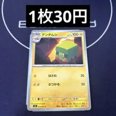 【在庫2】デンヂムシ　M5のサムネイル