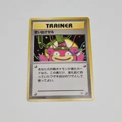 2026年最新】思い出させる 旧裏の人気アイテム - メルカリ