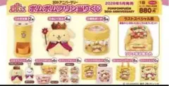 ポムポムプリン かき氷機 ぬいぐるみ ラストワン 上位賞 まとめ売り