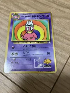 566】 ポケカ ハマちゃんのヤドキング 初期 旧裏 匿名配送 - メルカリ
