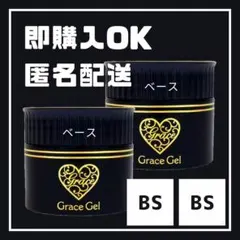 ジェルネイル グレースジェル HEMAフリー【ベース×ベース】 19